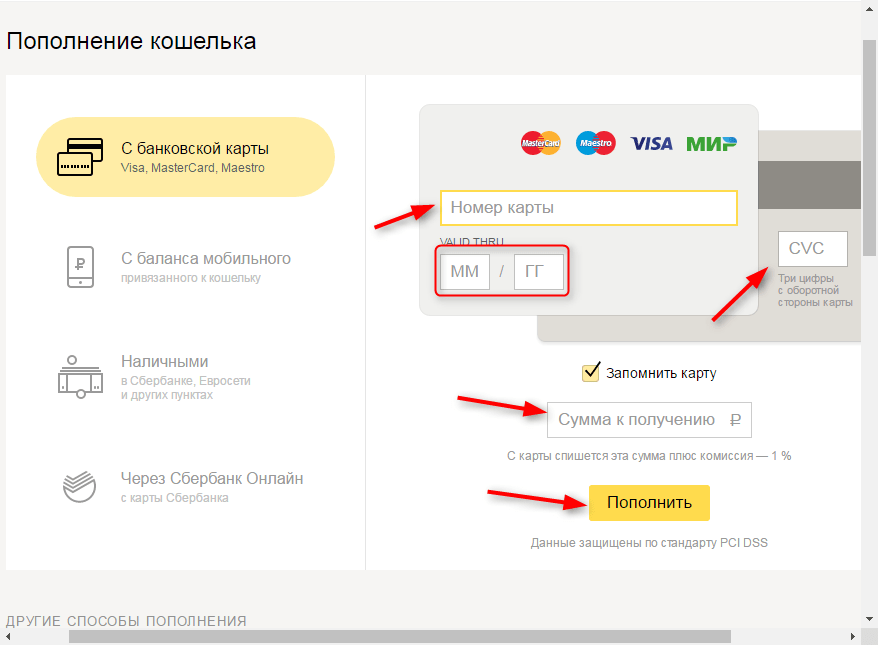 Как пополнить свой кошелек в Яндекс Деньги 2
