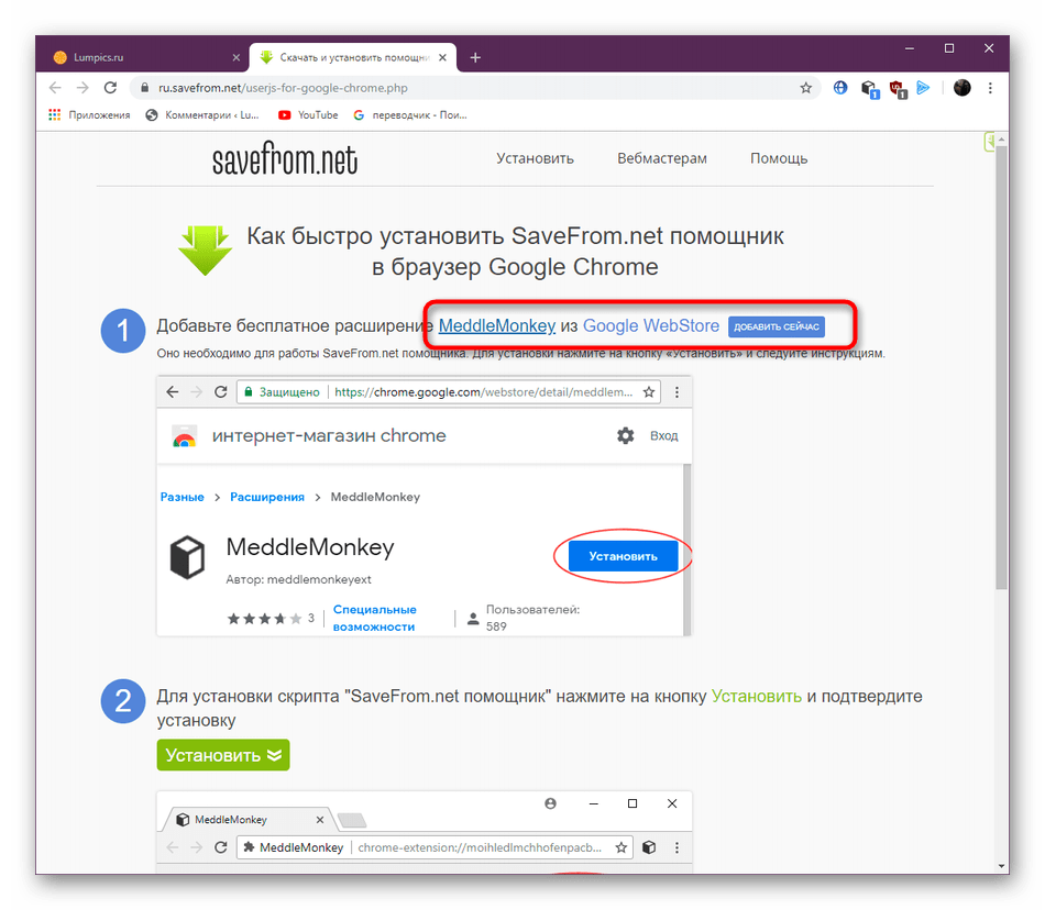 Переход к установке дополнения для инсталляции скрипта Savefrom.net при скачивании роликов с Яндекс.Видео