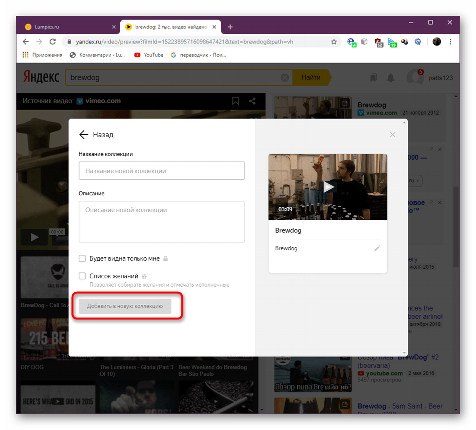 Создание новой коллекции для сохранения ролика через Яндекс.Видео