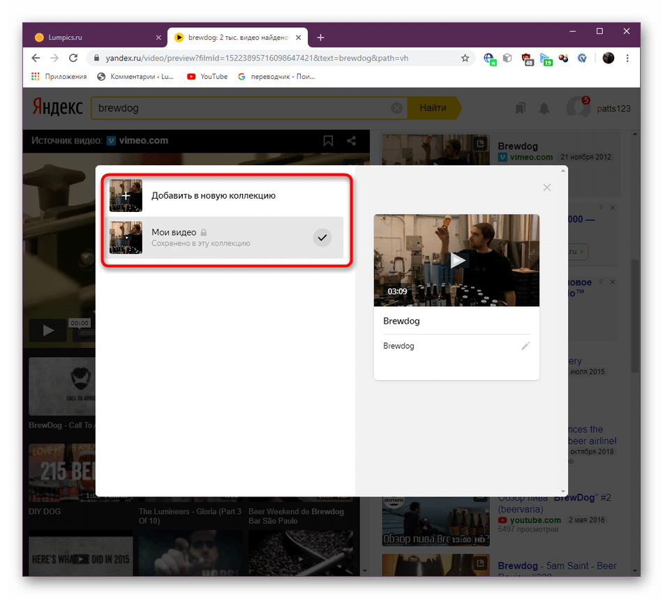 Выбор коллекции для добавления видео через Яндекс.Видео для сохранения в профиле