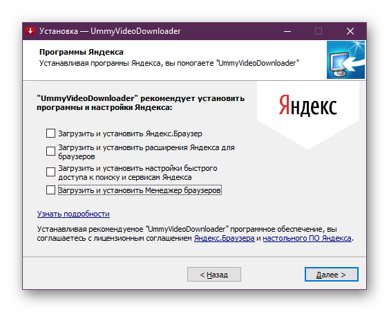 Отмена установки дополнительных инструментов при инсталляции дополнения UmmyVideoDownloader