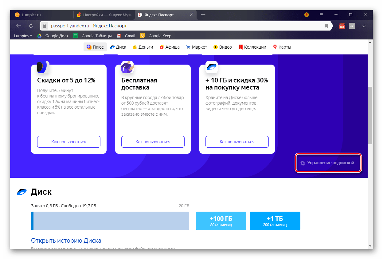 Открыть раздел Управление подпиской на сайте Яндекс Паспорт