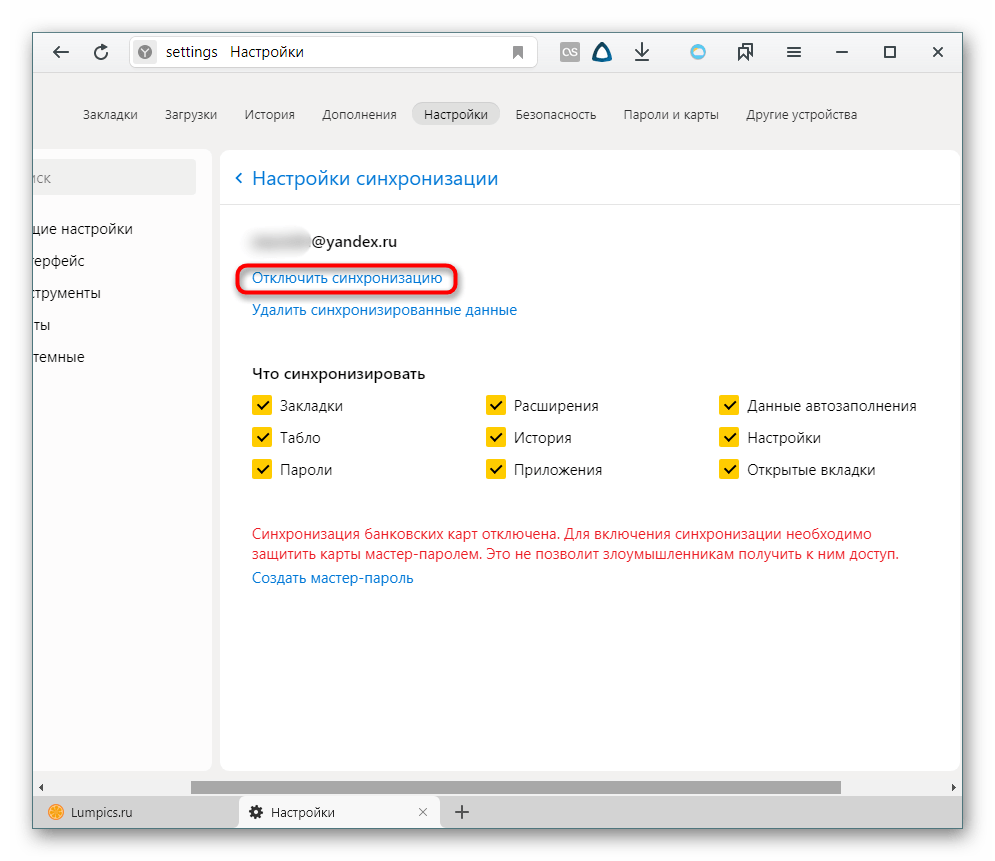 Отключение синхронизации в Яндекс.Браузере