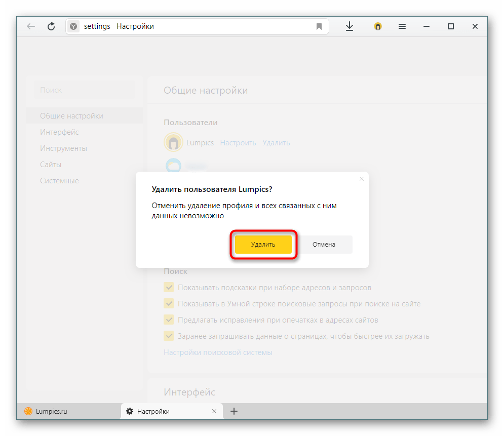 Подвтерждение удаления локальной учетной записи в Яндекс.Браузере