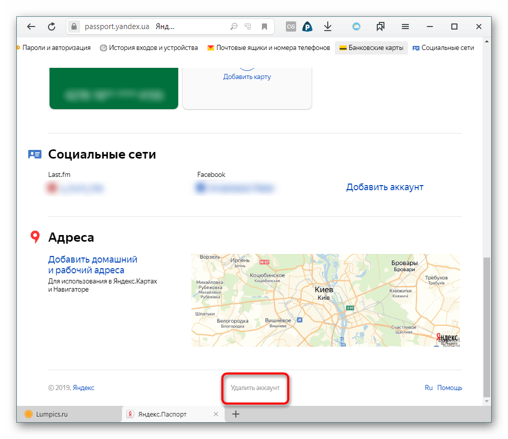 Переход к удалению Яндекс.Паспорта