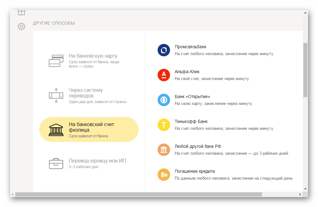 Вывод личных средств в системе Яндекс Деньги