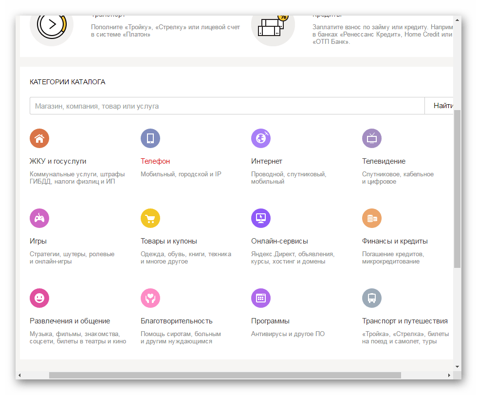 Оплата покупок в интернете через Яндекс Деньги