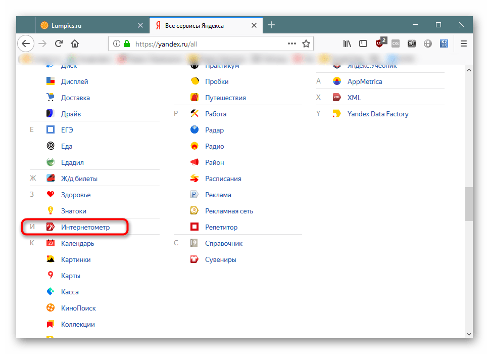 Поиск сервиса Яндекс.Интернетометр среди остальных