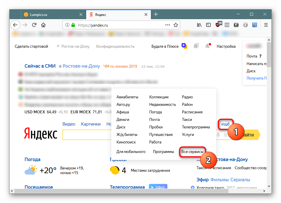 Переход во все сервисы Яндекс