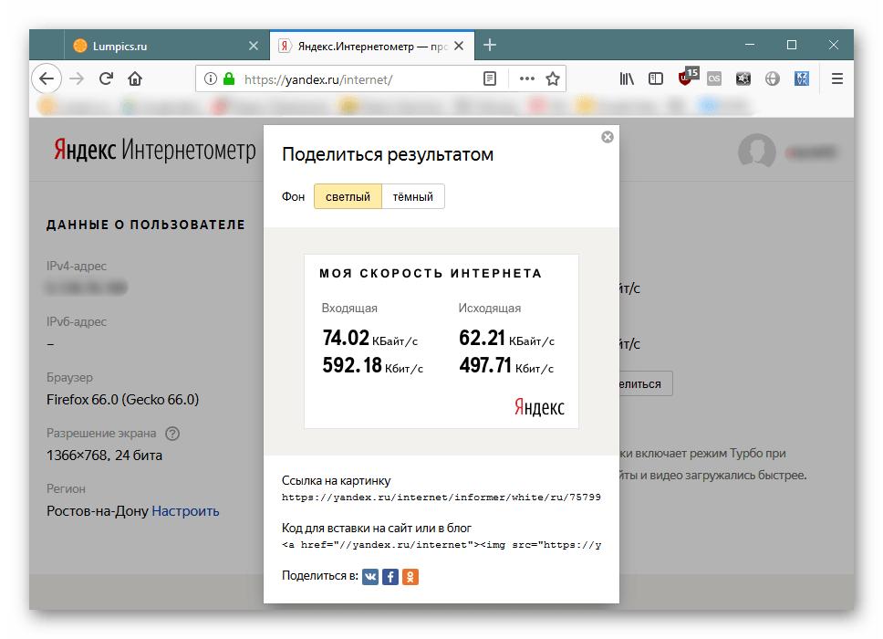 Поделиться результатом в Яндекс.Интернетометр