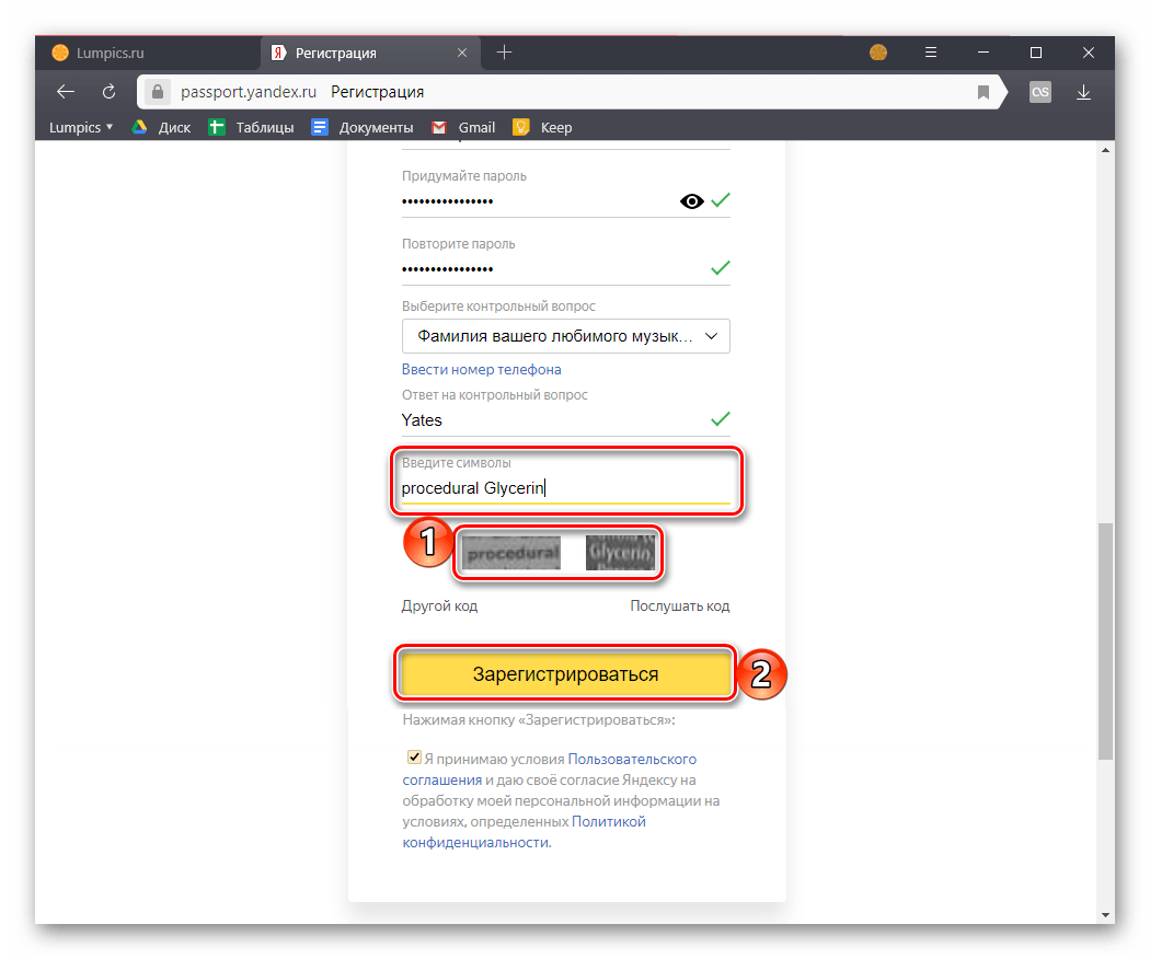 Ввод символов с картинки для подтверждение регистрации в Яндексе