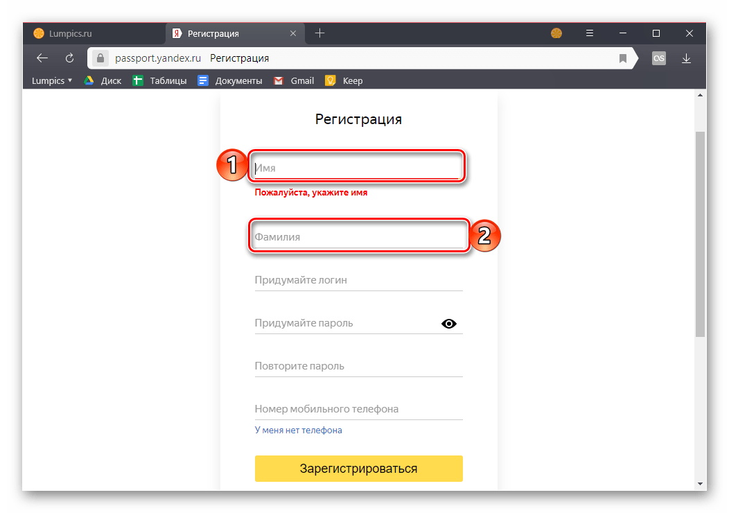 Ввод имени и фамилии для регистрации в Яндексе через браузер