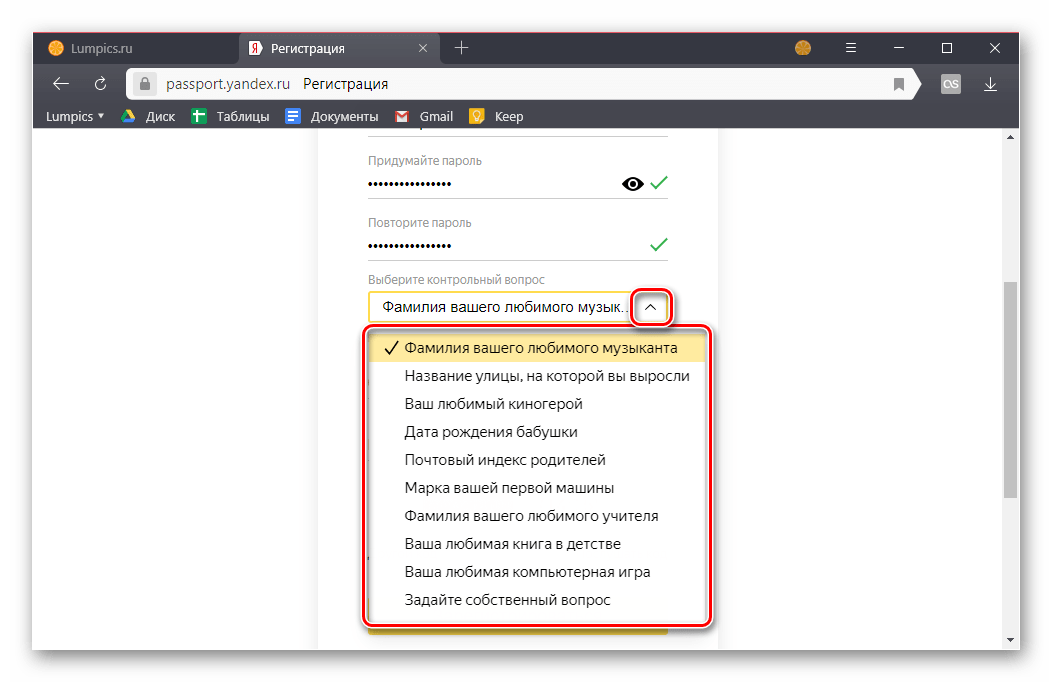 Варианты контрольных вопросов для регистрации в Яндексе