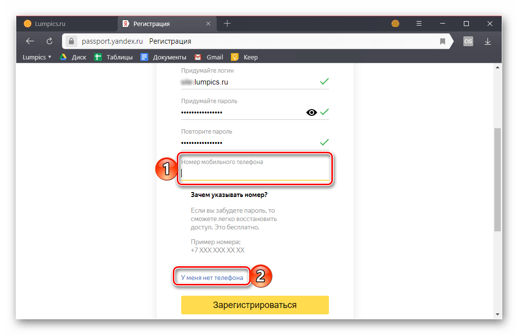 Ввод номера мобильного телефона для регистрации в Яндексе