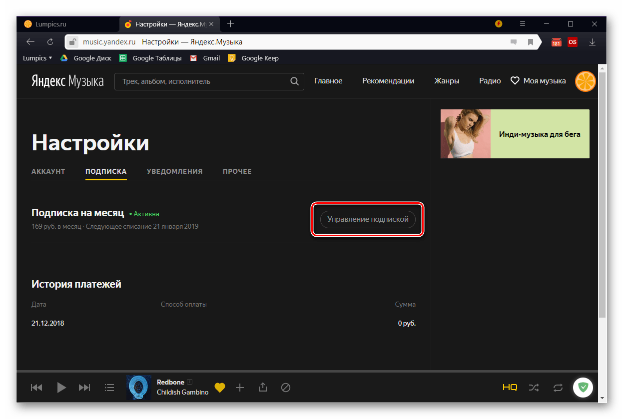 Перейти к управлению подпиской на сайте Яндекс.Музыки