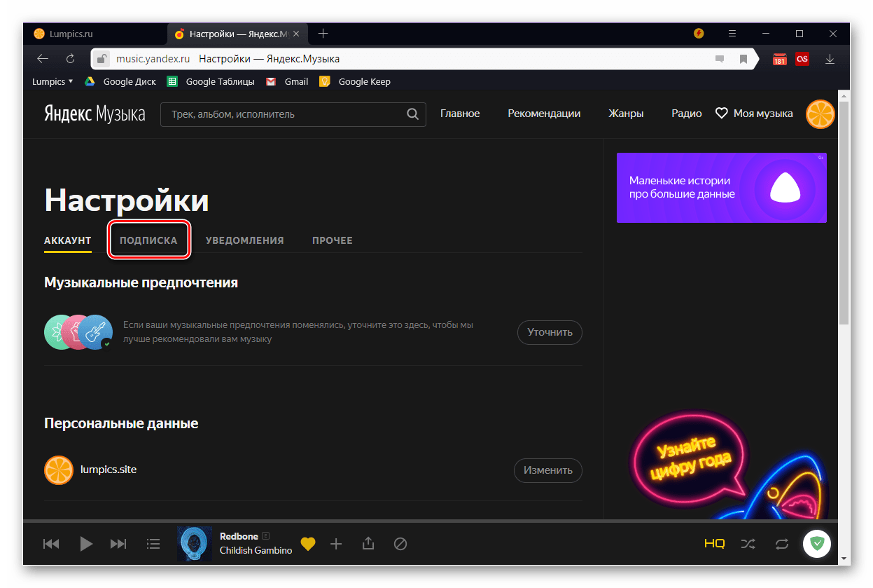 Открыть вкладку Подписка на сайте Яндекс.Музыки