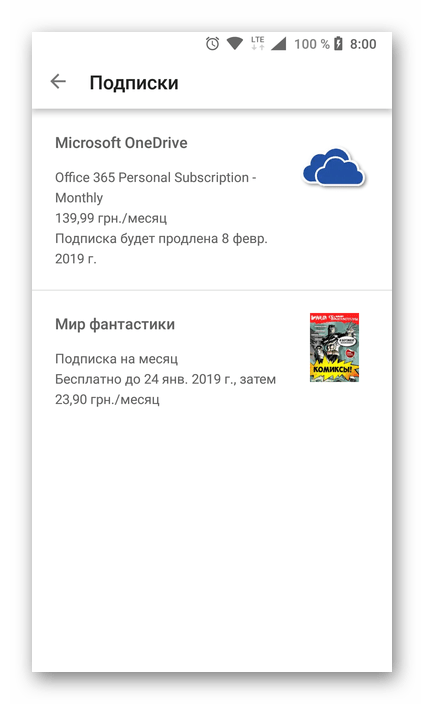 Список доступных подписок в Google Play Маркете на Android