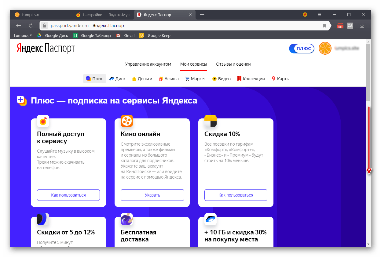 Просмотр страницы Яндекс Паспорт для отмены подписки на сайте Яндекс.Музыки