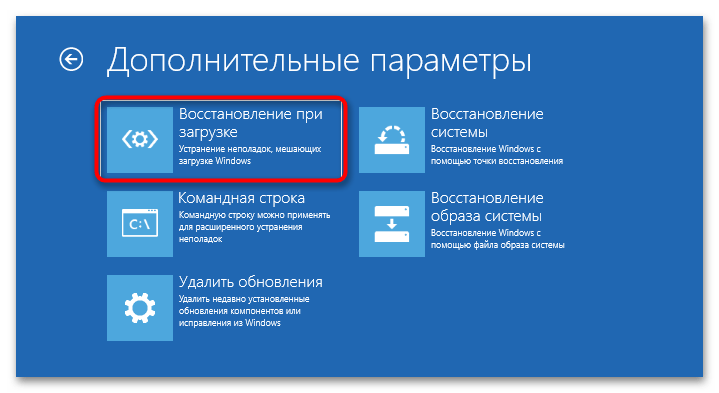 Ошибка 0xc0000098 при загрузке Windows 10-2