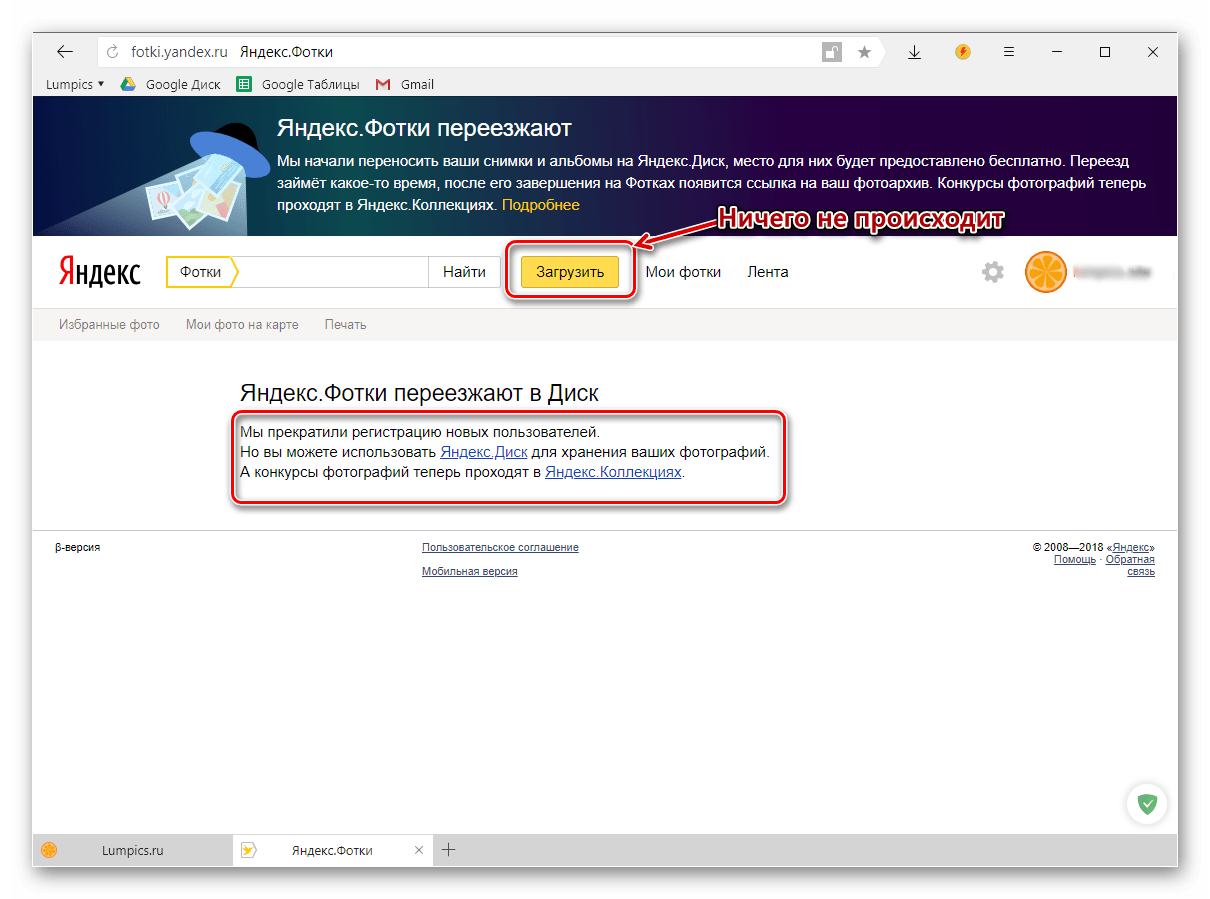 Подтвердить загрузку изображений на веб-сервис Яндекс.Фотки через Яндекс.Браузер