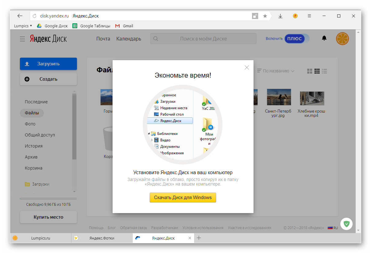 Интерфейс Яндекс.Диска в Яндекс.Браузере