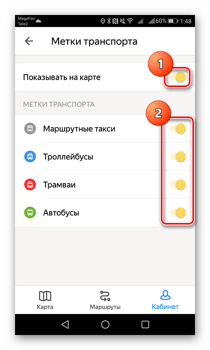 Включение и выбор Меток транспорта