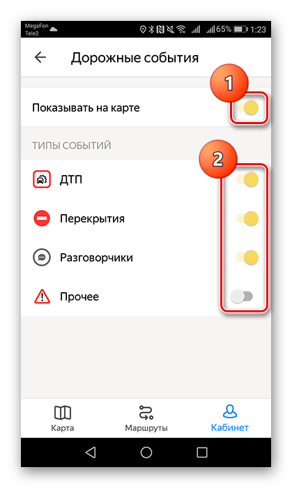Включение и выбор отображаемых на карте дорожных событий