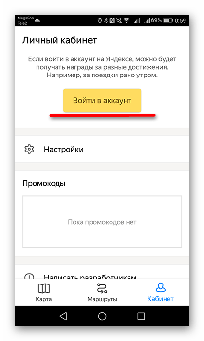 Кнопка Вход в аккаунт во вкладке Личный кабинет