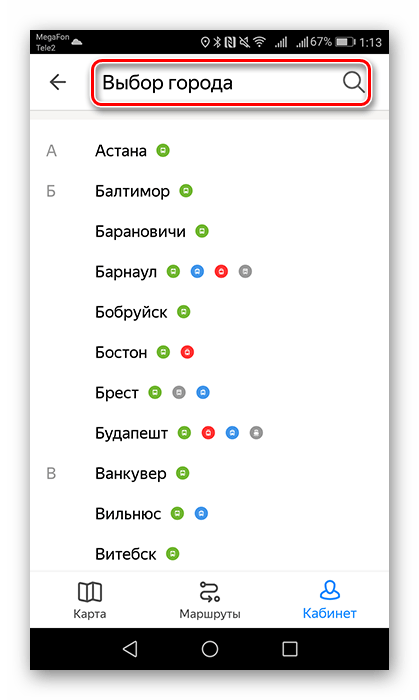 Ввод названия города в приложении Яндекс.Транспорт