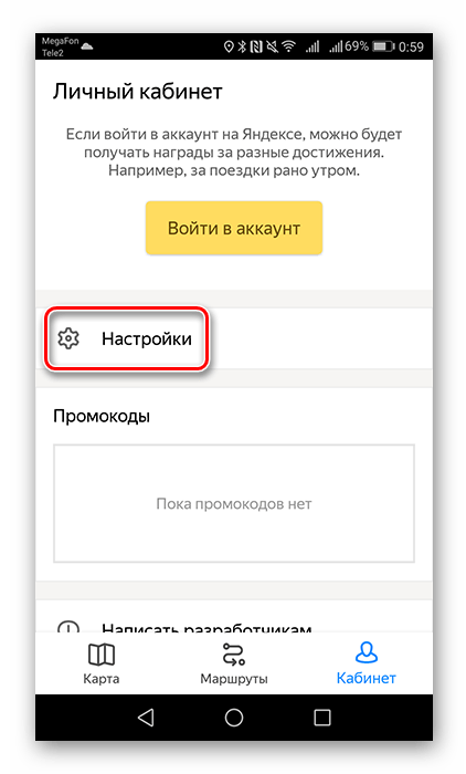 Переход в строку Настройки во вкладке Личный кабинет