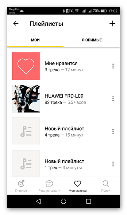 Новый плейлист с импортированными треками с устройства