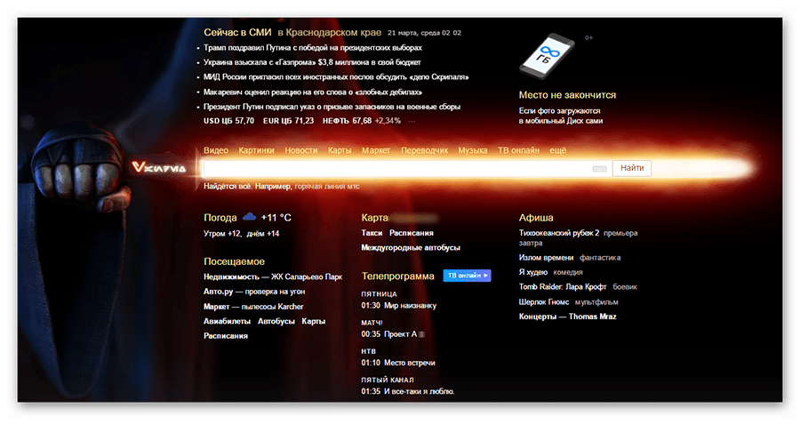 Главная страница сайта Яндекс с измененной темой