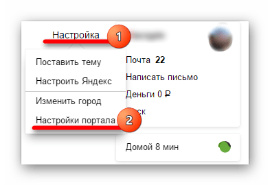 Открытие вкладки Настройка и переход к пункту Настройки портала