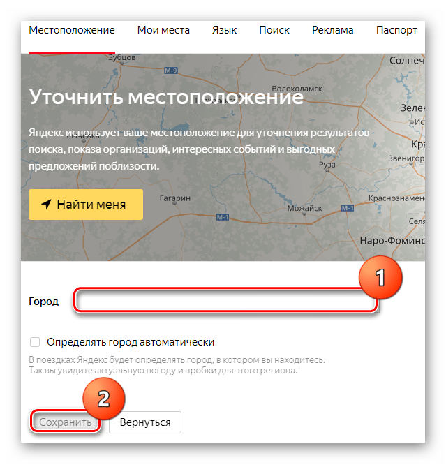 Ввод и сохранение названия города во вкладке Местоположение