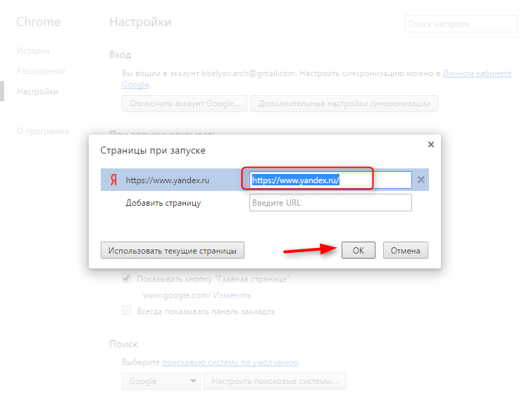 Как сделать Яндекс стартовой страницей 5
