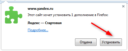 Как сделать Яндекс стартовой страницей 7