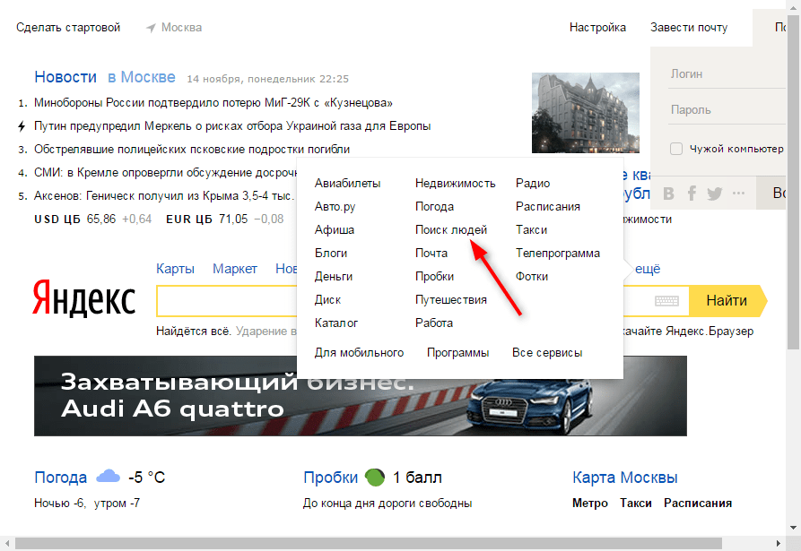 Как найти людей в социальных сетях в Яндексе 1
