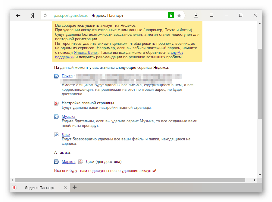 Удаляемые данные о себе из Яндекса