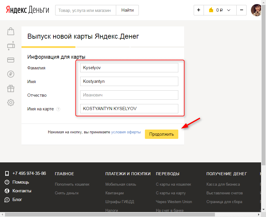 Как получить карту Яндекс Денег 5