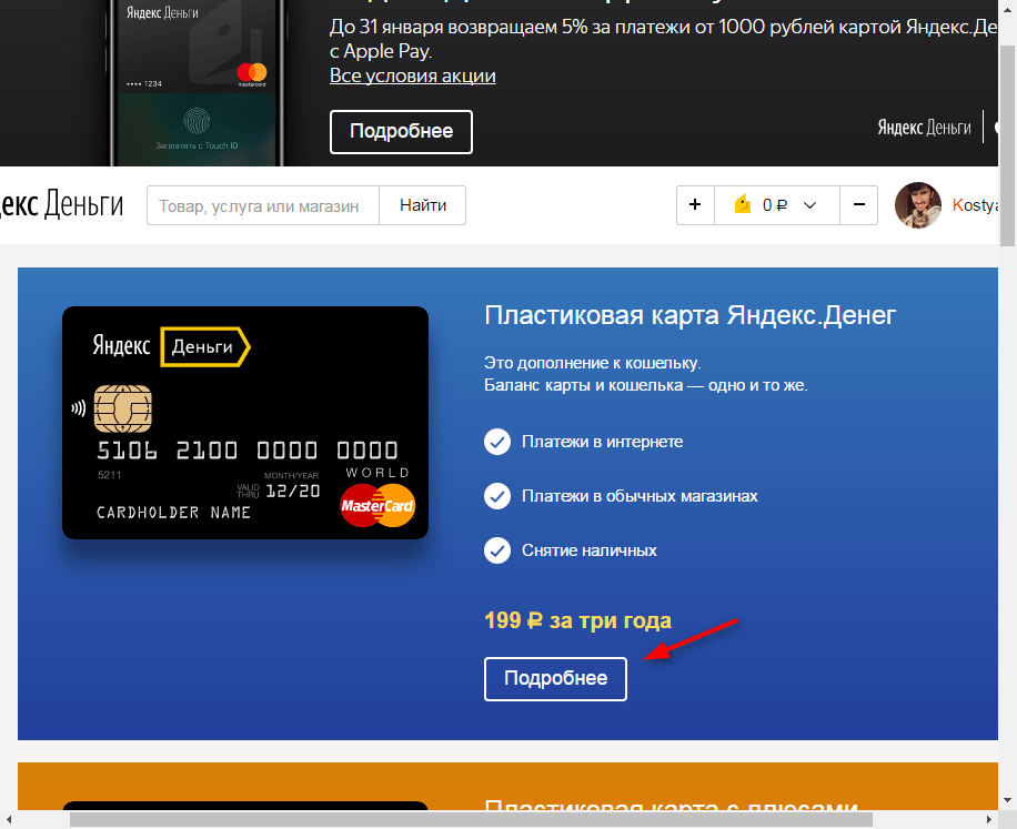 Как получить карту Яндекс Денег 2