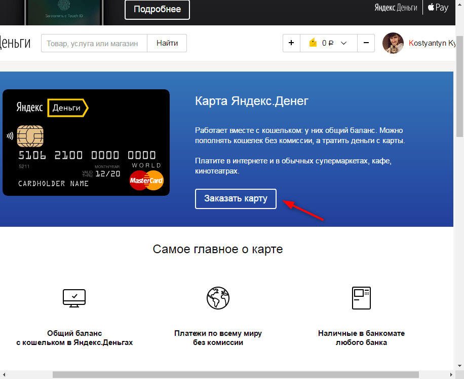Как получить карту Яндекс Денег 3
