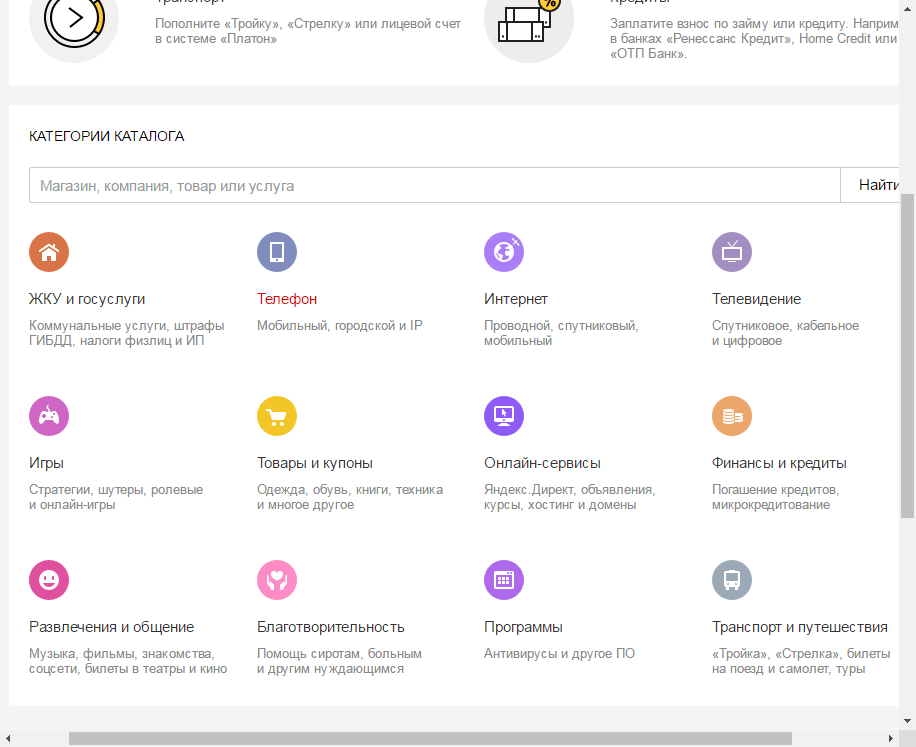 Как оплатить покупки в интернете через Яндекс Деньги 2