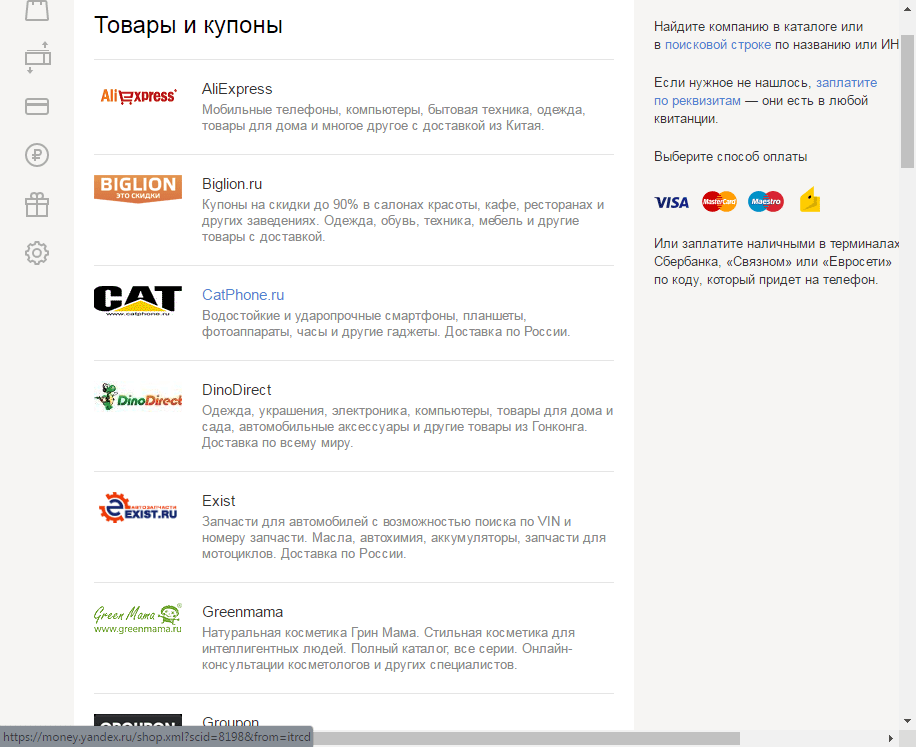 Как оплатить покупки в интернете через Яндекс Деньги 3