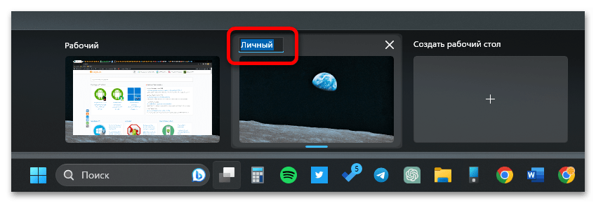 как создать рабочий стол на windows 11_005