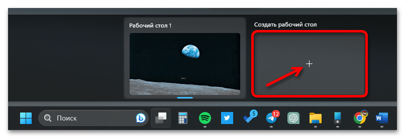 как создать рабочий стол на windows 11_003