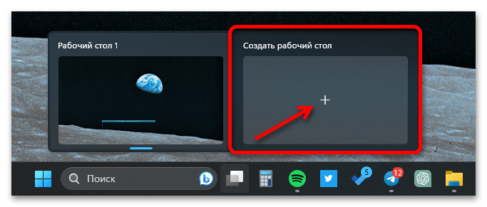 как создать рабочий стол на windows 11_002