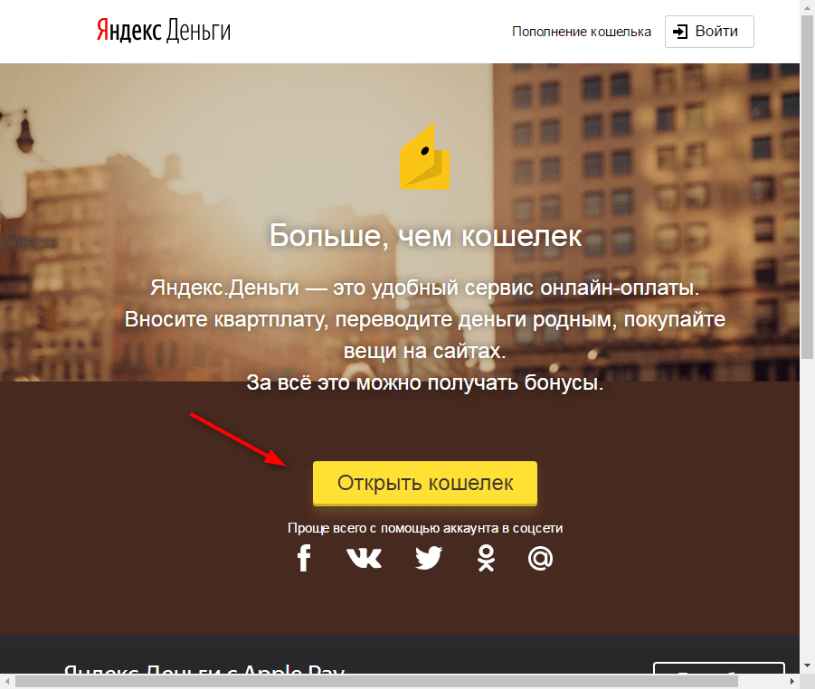 Как создать кошелек в Яндекс Деньги 2