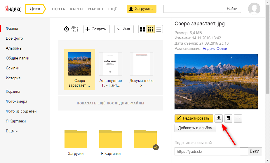 Как загрузить изображение с Яндекс Фотки 6