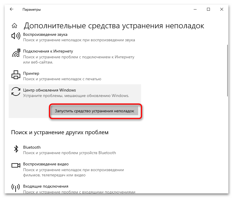 Как исправить ошибку 0x800706be в Windows 10-2