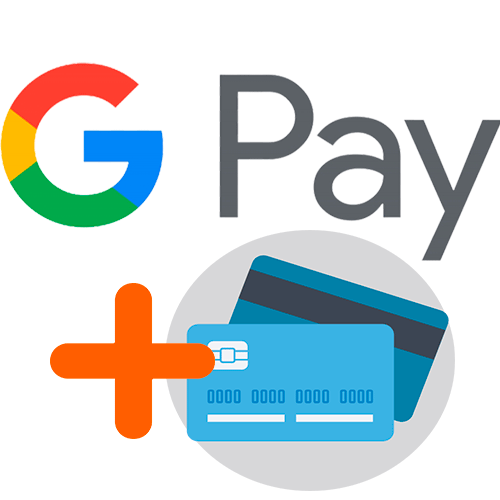 Як додати карту в Гугл Pay